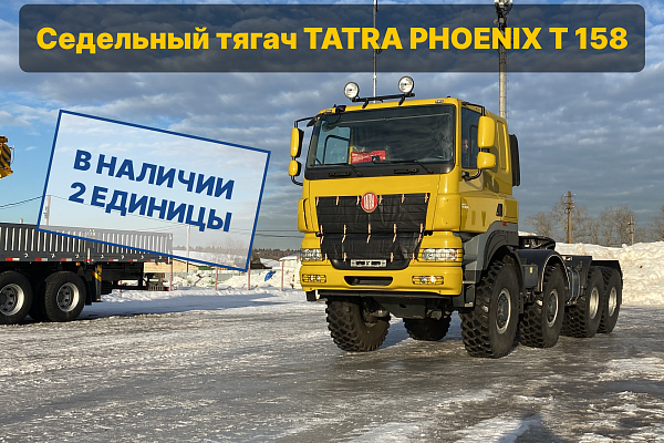 Откройте новые горизонты с мощными Tatra Phoenix T158 8х8