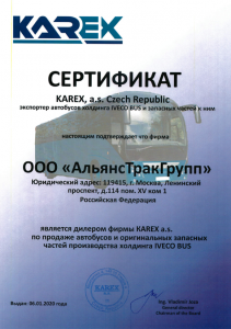 Сертификат KAREX (IVECO BUS)