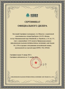 Сертификат Sinotruk (Howo, Sitrak)